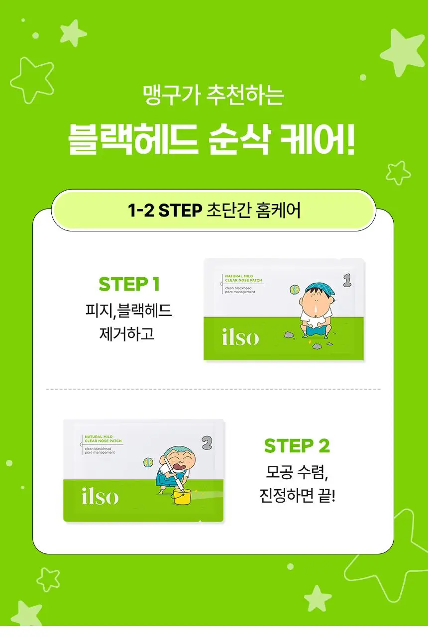 [7월 올영픽/짱구 콜라보] 일소 네추럴 마일드 클리어 노우즈 팩 10매 기획 (+그립톡+면봉20개) 상세페이지 15